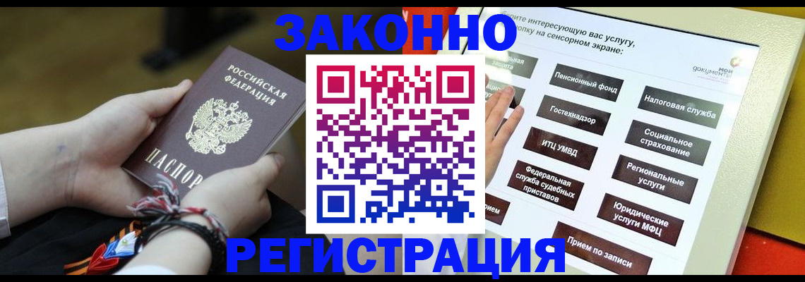 временная прописка в Томске