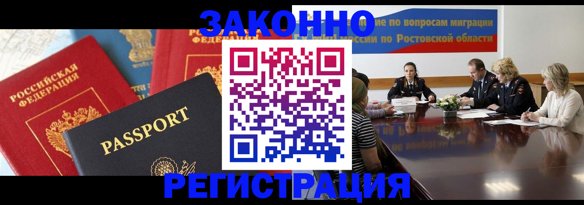 временная регистрация недорого в Томске