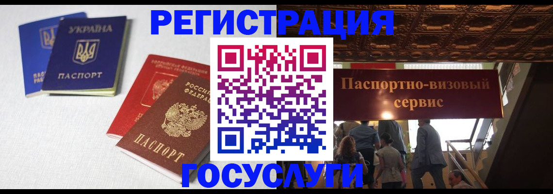 временная регистрация 2025 в Томске