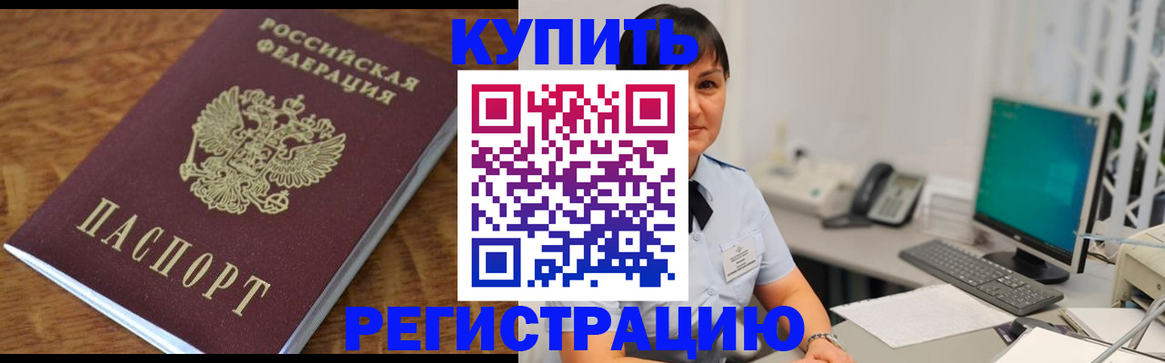 временная регистрация собственник в Томске