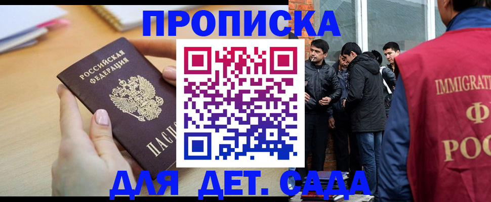 прописка в квартире в Томске