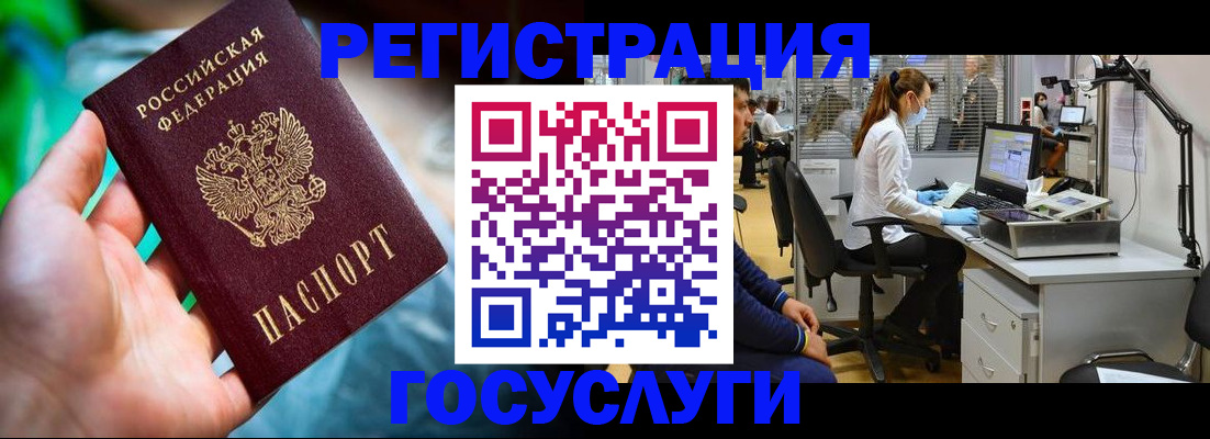 временная регистрация госуслуги в Томске